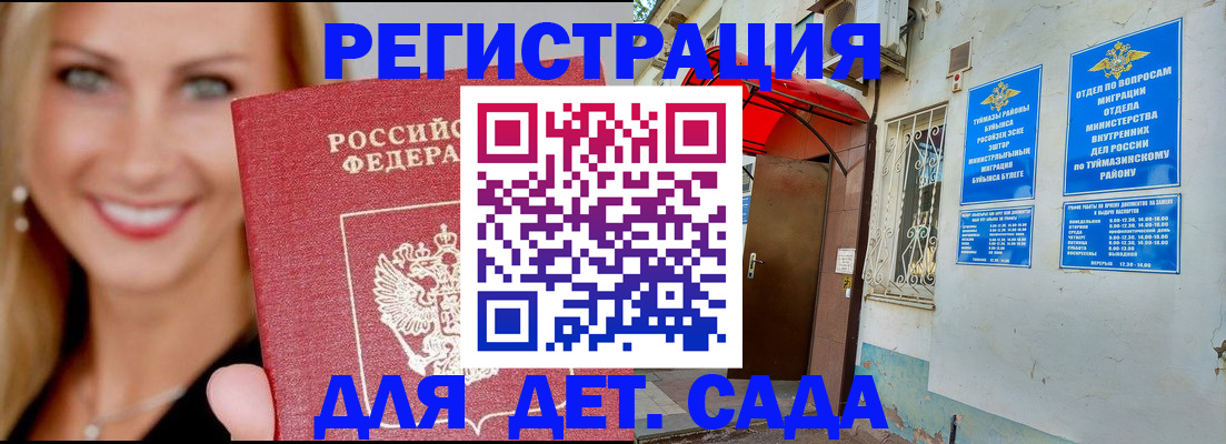 временная регистрация недорого в Северске